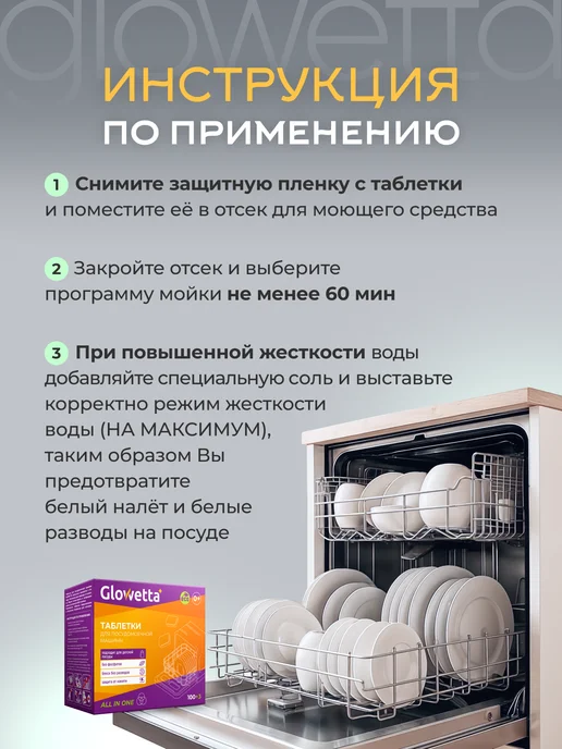 Glowetta Таблетки для посудомоечной машины 100 шт, 100 шт, фото 5