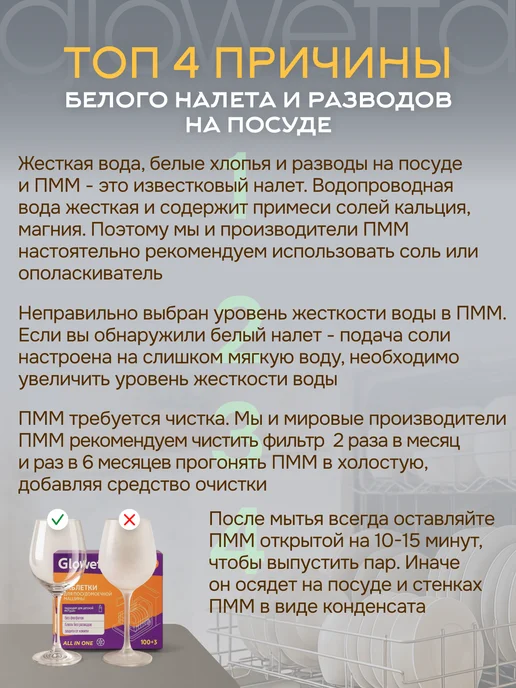 Glowetta Таблетки для посудомоечной машины 100 шт, 100 шт, фото 6