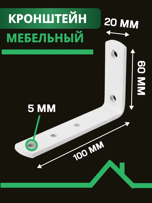 StroyKrepezh Кронштейн для полки держатель белый 60х100х20 мм 2 шт, 100x20 мм, 2 шт, фото 2