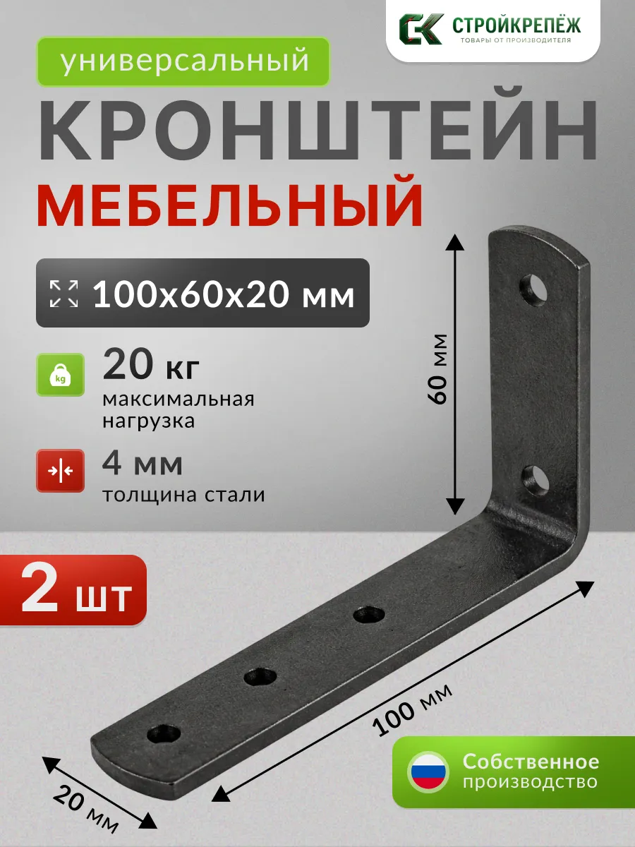 Кронштейн для полки держатель черный 60х100х20 мм 2 шт