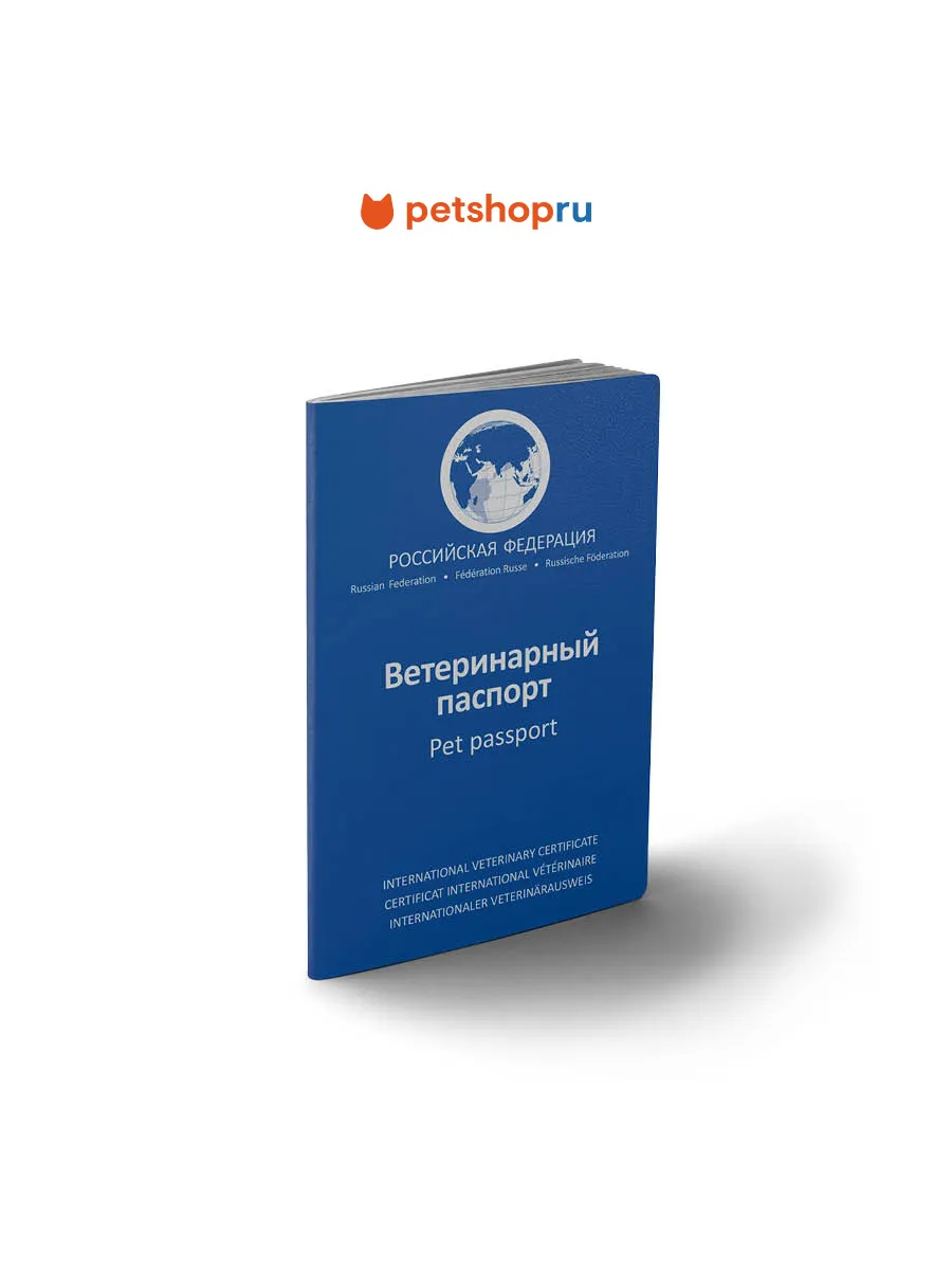 Международный ветеринарный паспорт для собак и кошек