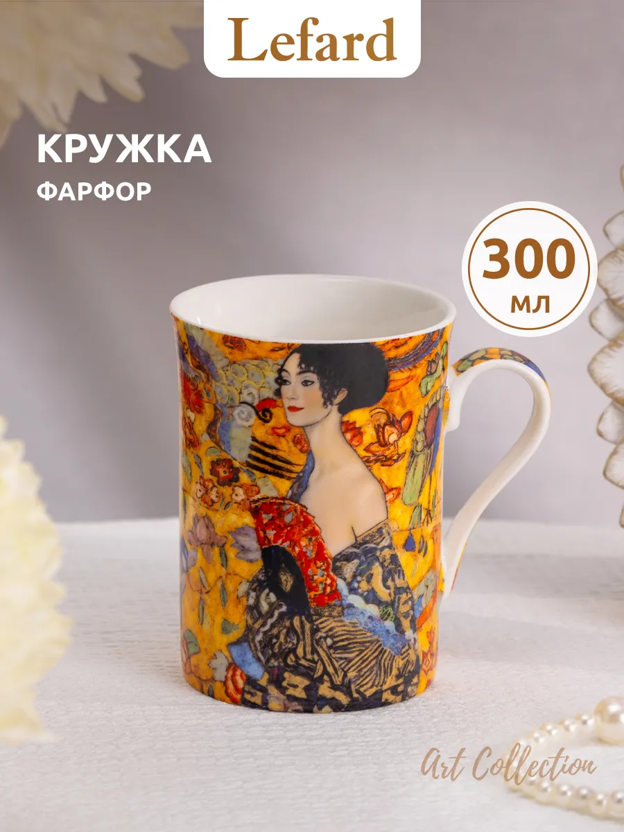 Кружка для чая и кофе фарфоровая 300 мл