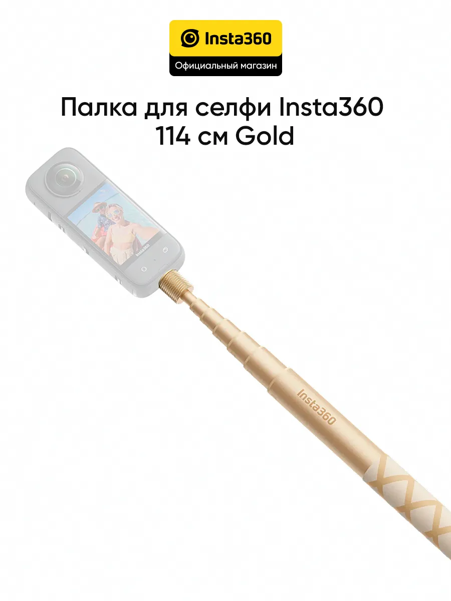 Палка для селфи Invisible Selfie Stick Gold Edition