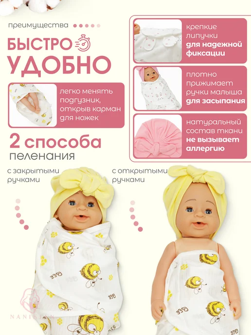 NANIK JAN Пеленка кокон для пеленание на липучках 2 шт, 2 шт, фото 2