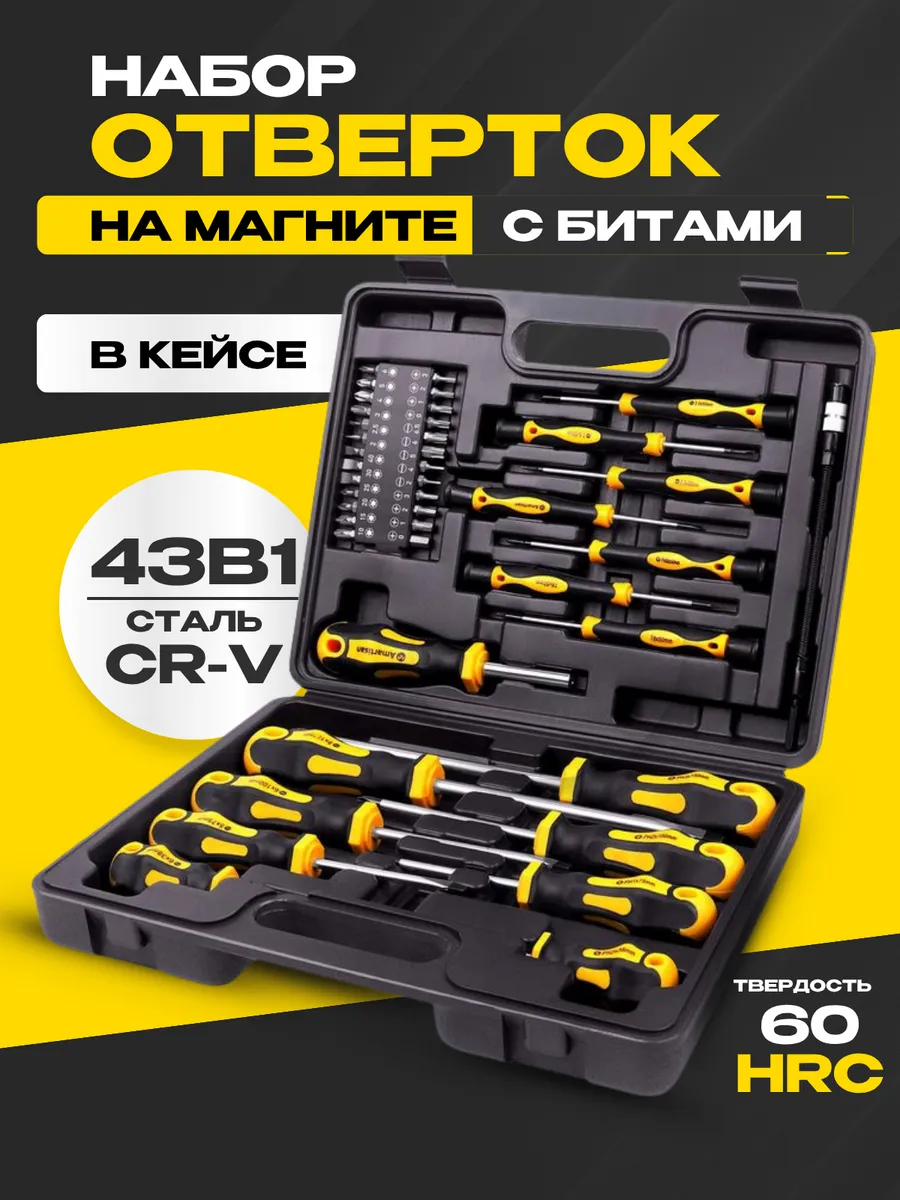 Набор отверток и бит в кейсе 43 в1