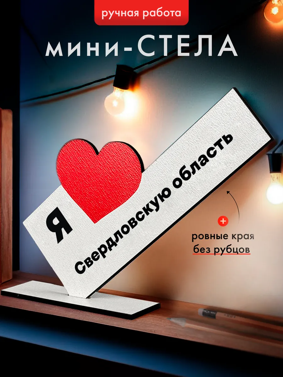 Подарок открытка мини стела Свердловская область Свердловск