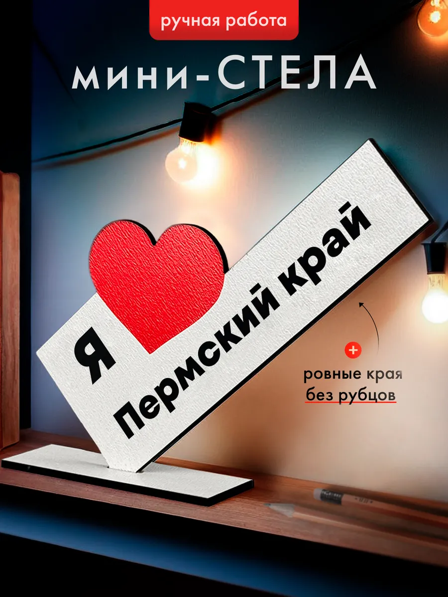 Подарок открытка мини стела Пермский край Пермь