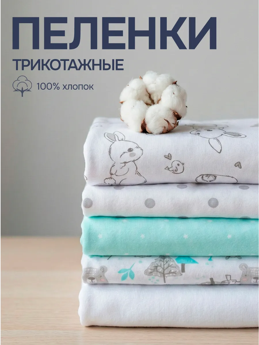 Пелёнки для новорождённых детей набор 5 штук