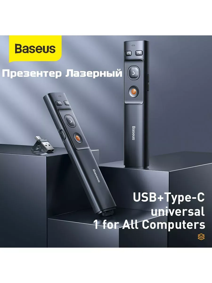 Лазерная указка-презентер Baseus Orange Dot Wireless