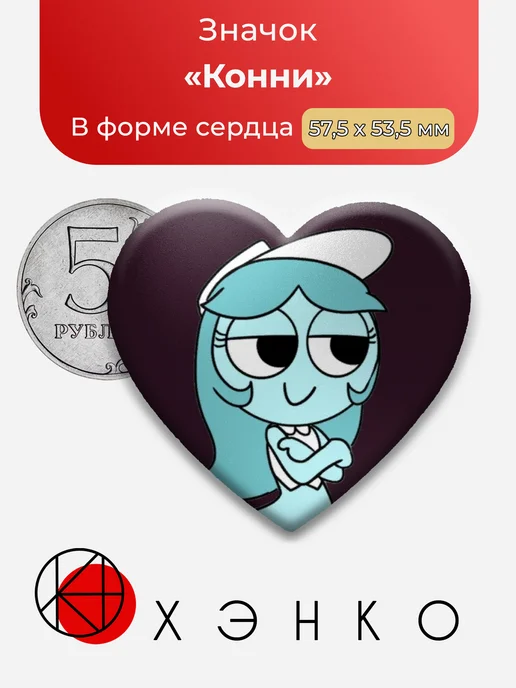 Конни из Денди Ворд значок