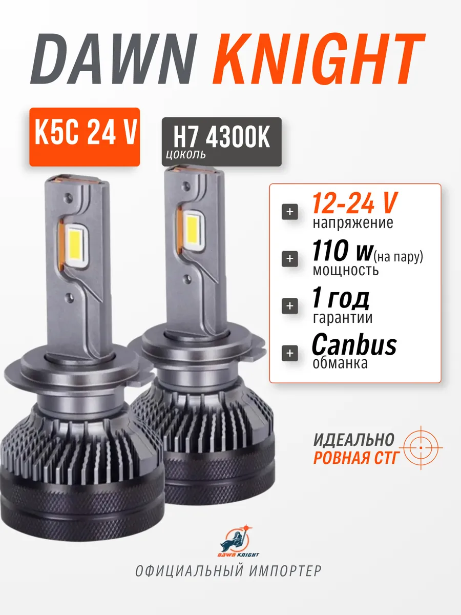 Автомобильная лампа К5С 24V 4300К H7