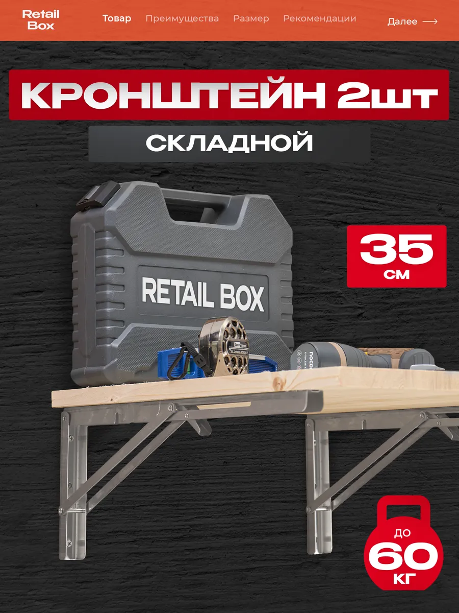 Кронштейн складной для полки и стола 35см