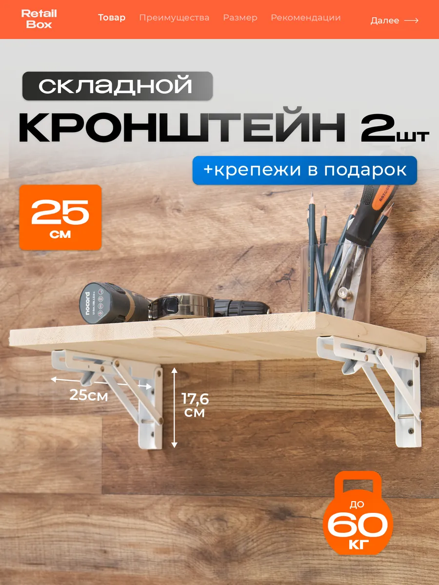 Кронштейн складной для полки и стола 25см