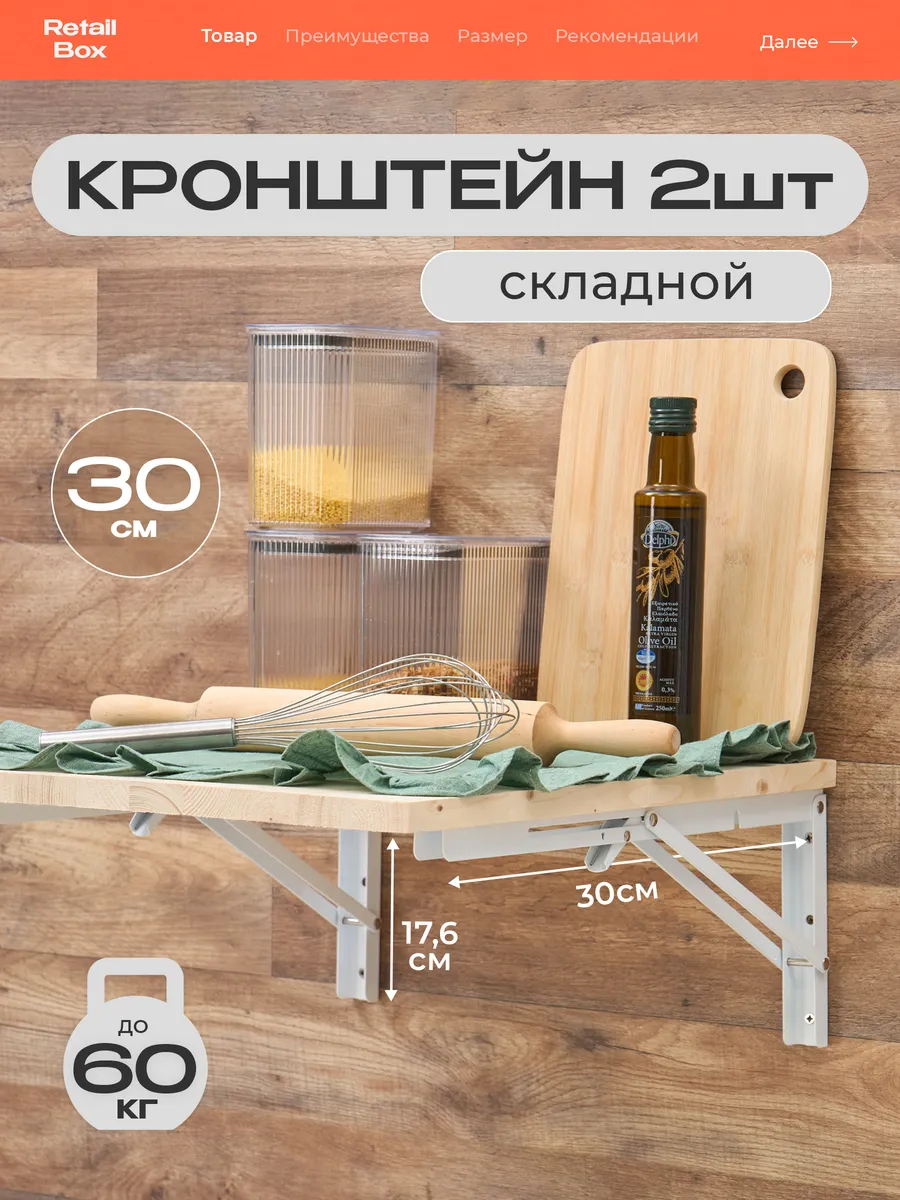 Кронштейн складной для полки и стола 30см