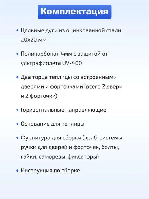 TEPLITSA-RUS Теплица Каплевидная из Поликарбоната 3х6м Стрелецкая Люкс, вариант, фото 7