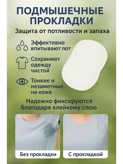 vipsvet вкладыши от пота для подмышек на одежду от запаха, 10 шт, фото 2