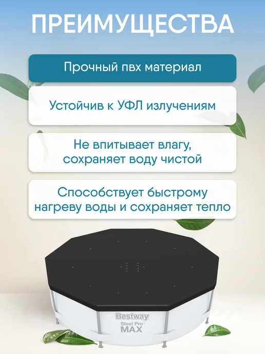 Bestway Тент для бассейна для каркасного покрывало 366 см круглый, черный, фото 2