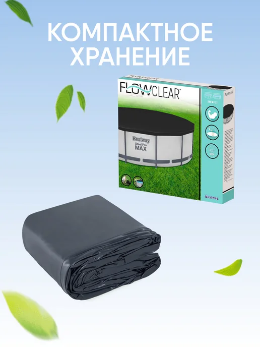 Bestway Тент для бассейна для каркасного покрывало 366 см круглый, черный, фото 8
