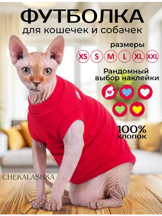 chekalan anna Одежда для кошек сфинкс и собак мелких пород, красный