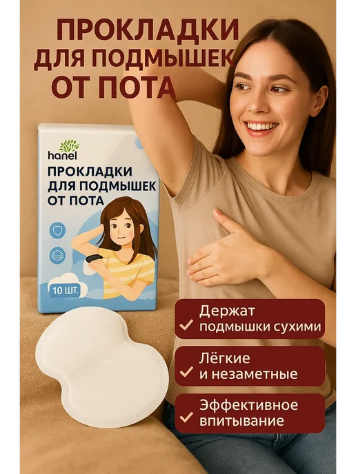 kbskill вкладыши прокладки от пота для подмышек, вариант