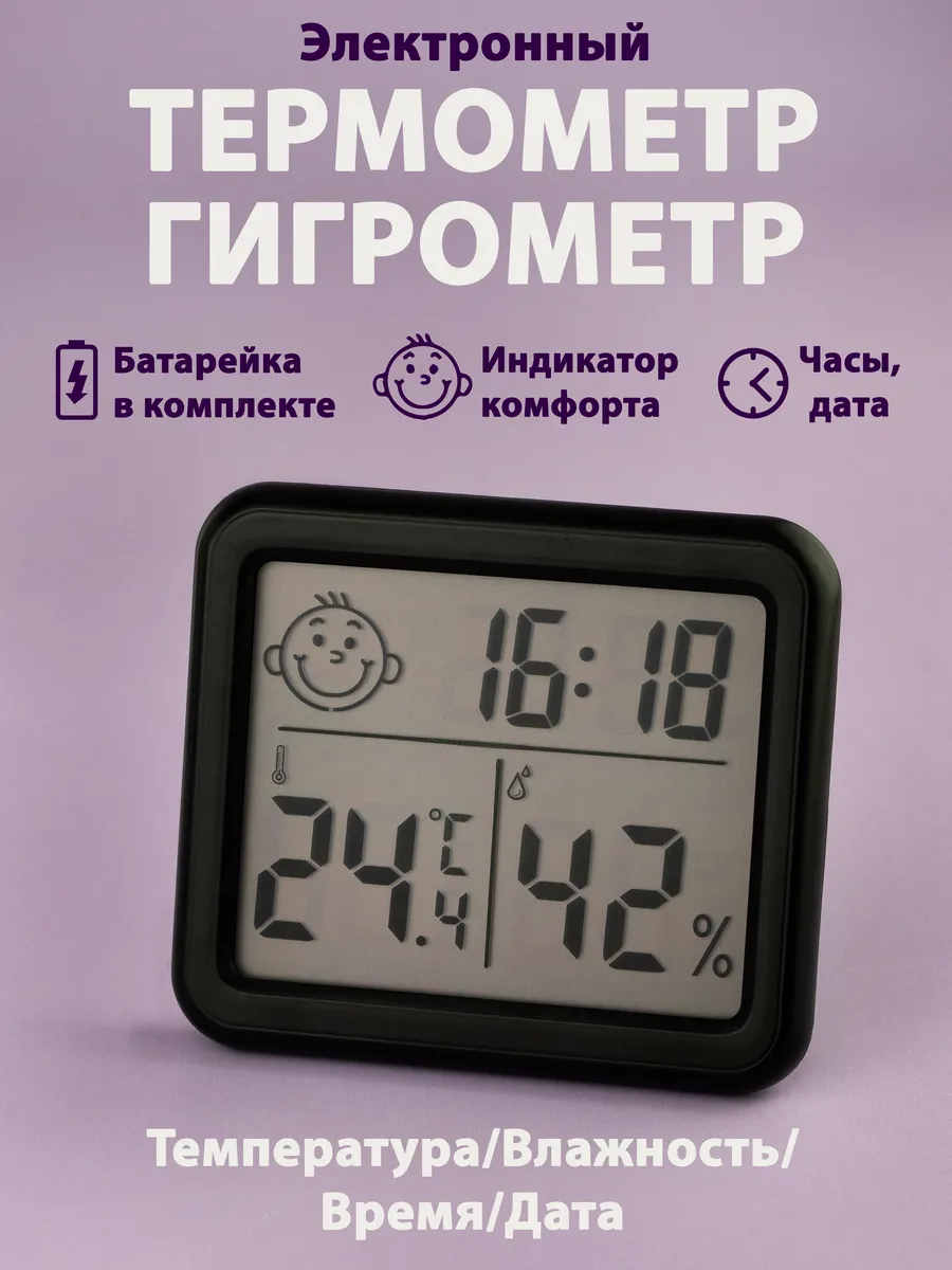 Гигрометр термометр комнатный настенный с часами