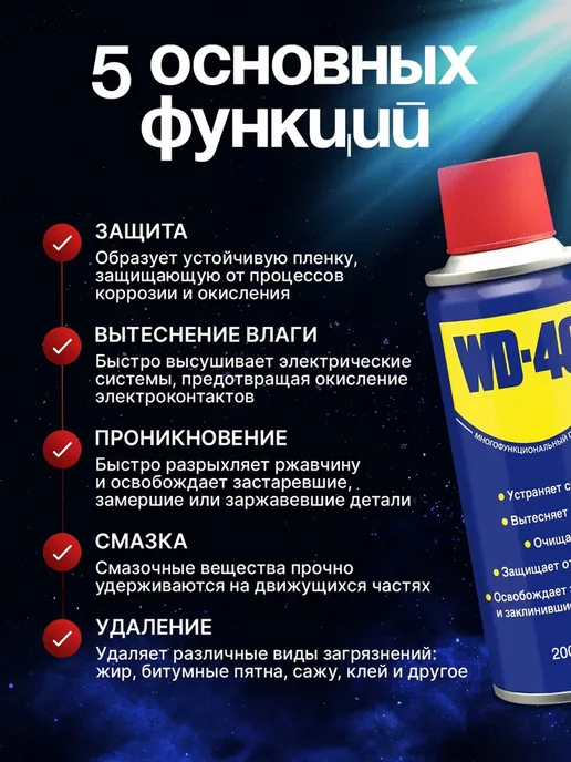WD-40 оригинал смазка универсальная ВД-40 200 мл, 200 мл, фото 3