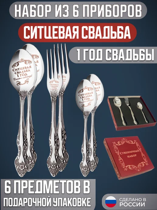 подарки Набор столовых приборов подарочный "Ситцевая свадьба", серый