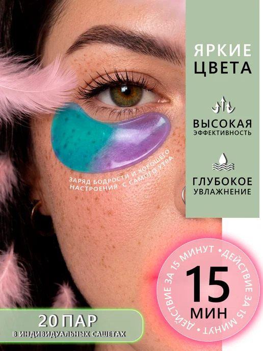 Ameli Cosmetic Патчи для глаз от отеков и мешков увлажняющие с блестками, 20 шт, фото 3