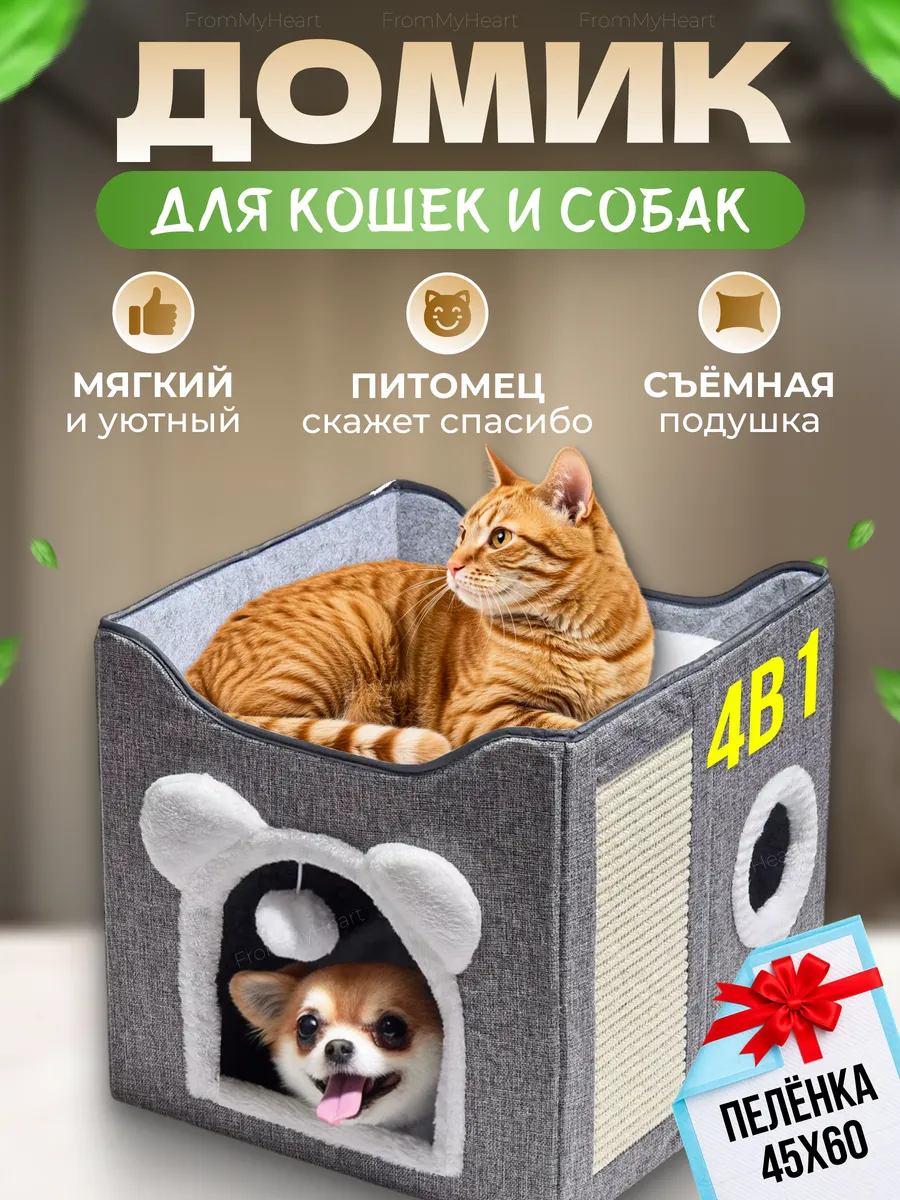 Домик для кошек и собак мелких пород с когтеточкой