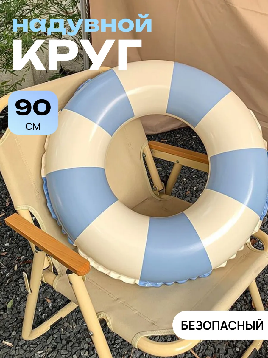 Надувной круг для плавания 90 см