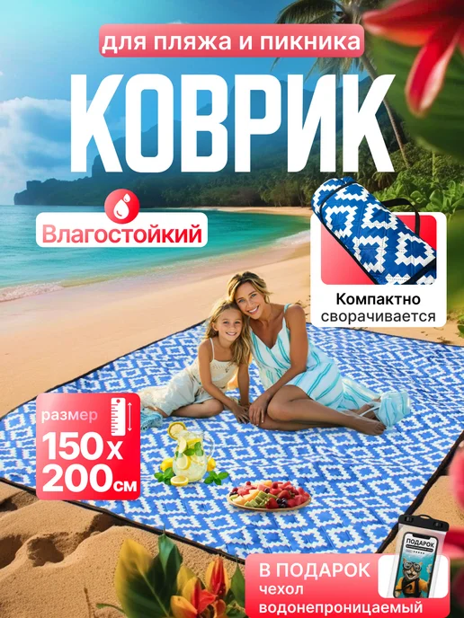 Пляжный складной коврик сумка 150х200, 150x200, фото 2