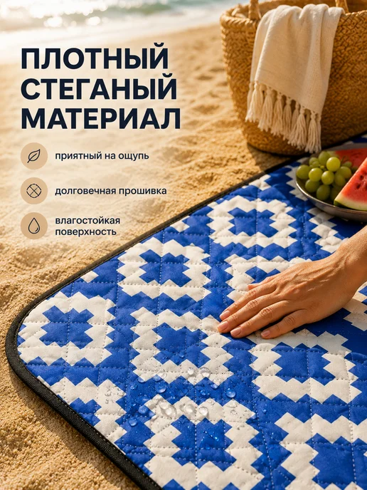 Пляжный складной коврик сумка 150х200, 150x200, фото 6