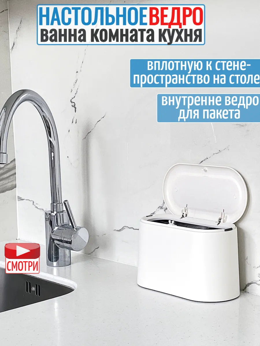 мусорка настольная