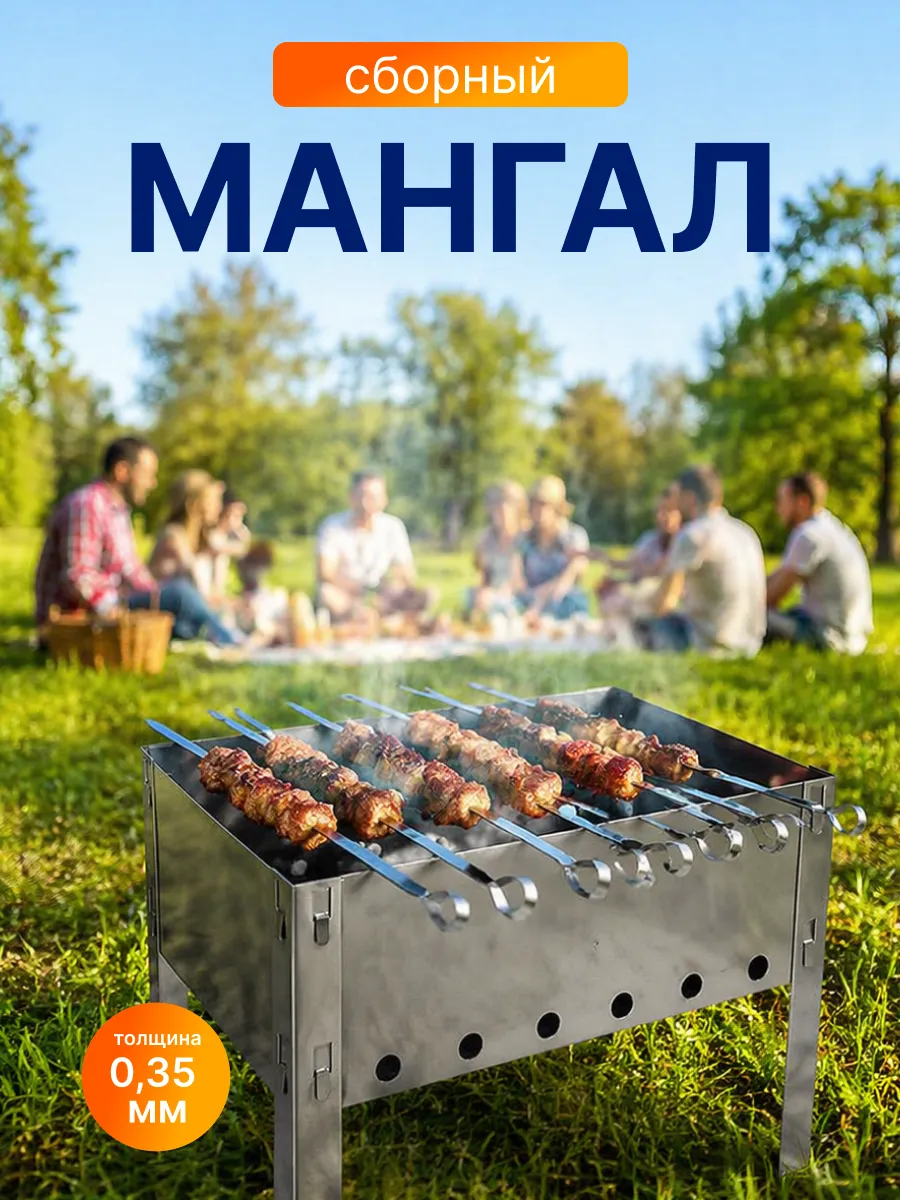 Мангал разборный на природу для шашлыка