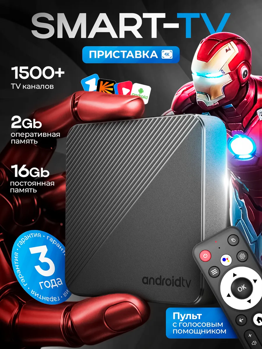Смарт ТВ приставка с пультом Android, 4К, Wi-Fi