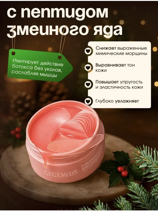 MAVELLIN Набор гидрогелевых патчей 3 шт в новогоднем дизайне, 3 шт, фото 2