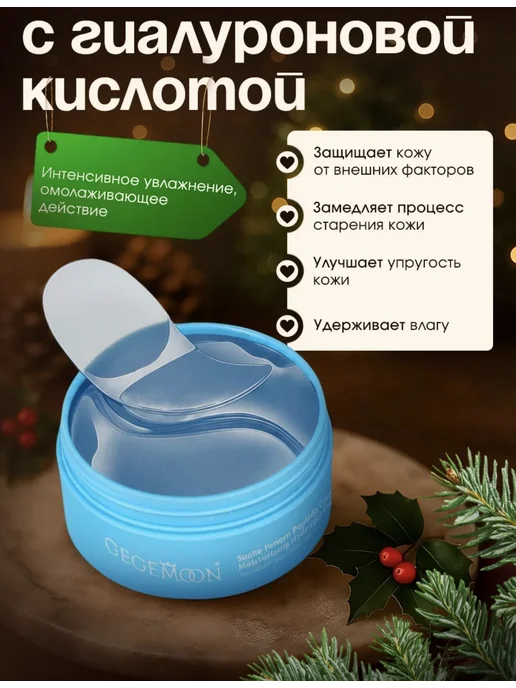 MAVELLIN Набор гидрогелевых патчей 3 шт в новогоднем дизайне, 3 шт, фото 4