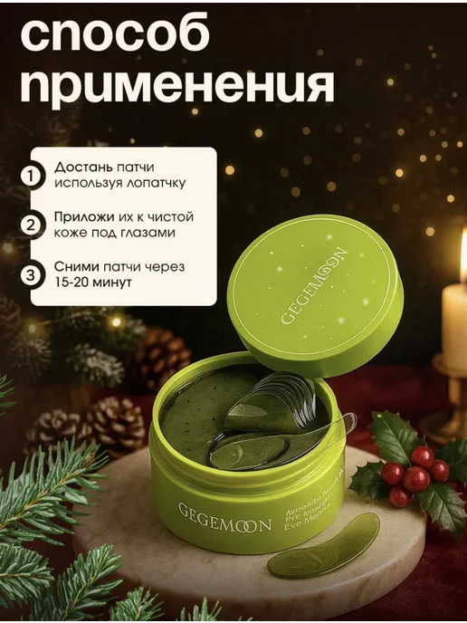 MAVELLIN Набор гидрогелевых патчей 3 шт в новогоднем дизайне, 3 шт, фото 5