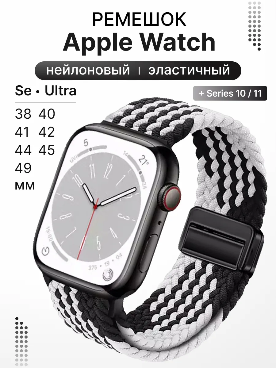 Ремешок для Apple Watch 38 40 41 42 44 45 46 49 мм SE Ultra
