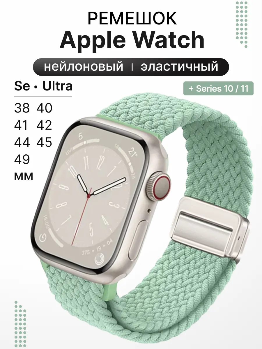 Ремешок для Apple Watch 38 40 41 42 44 45 46 49 мм SE Ultra
