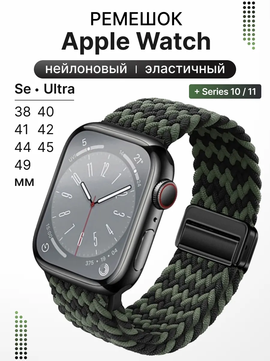Ремешок для Apple Watch 38 40 41 42 44 45 46 49 мм SE Ultra