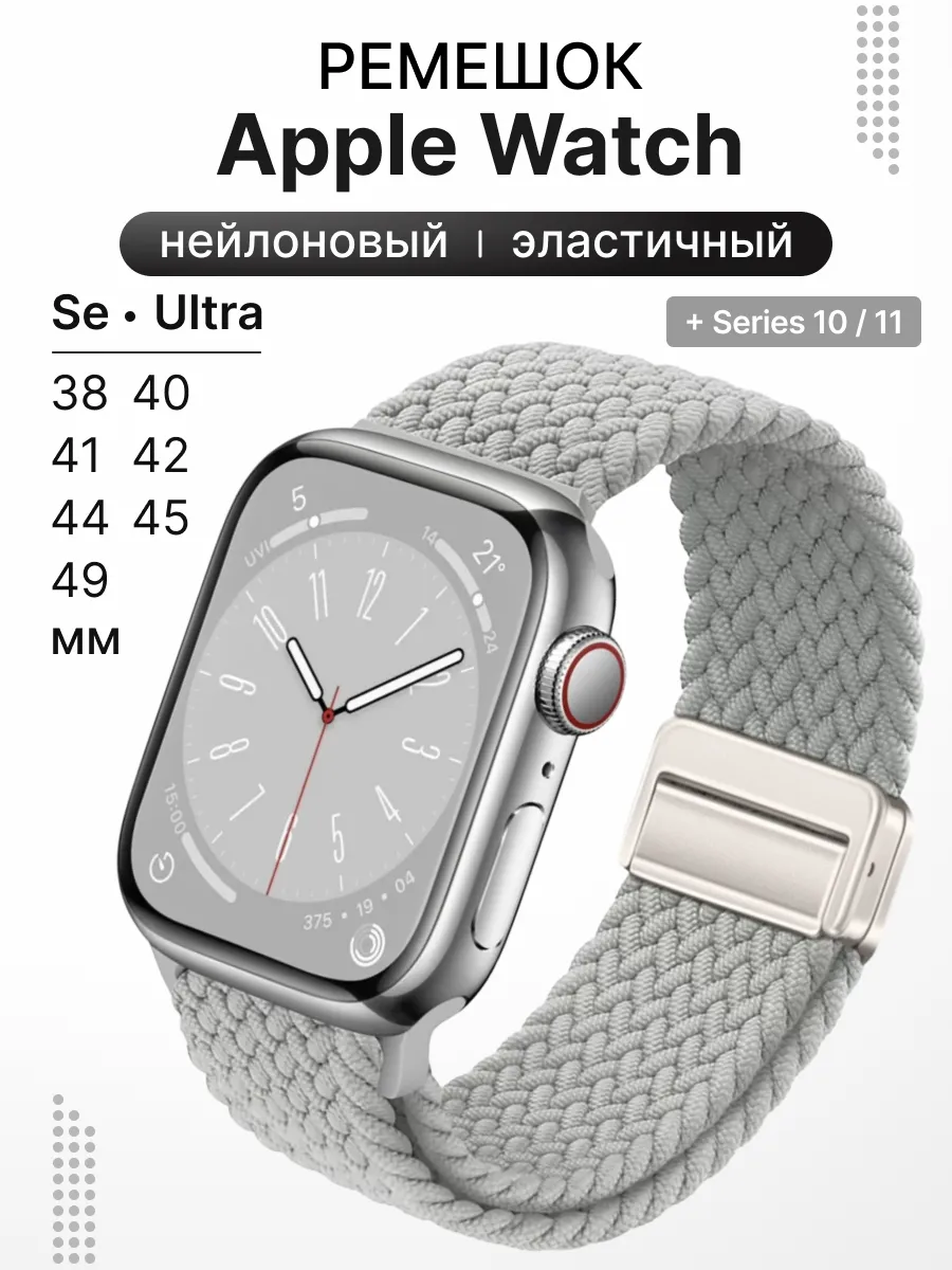 Ремешок для Apple Watch 38 40 41 42 44 45 46 49 мм SE Ultra