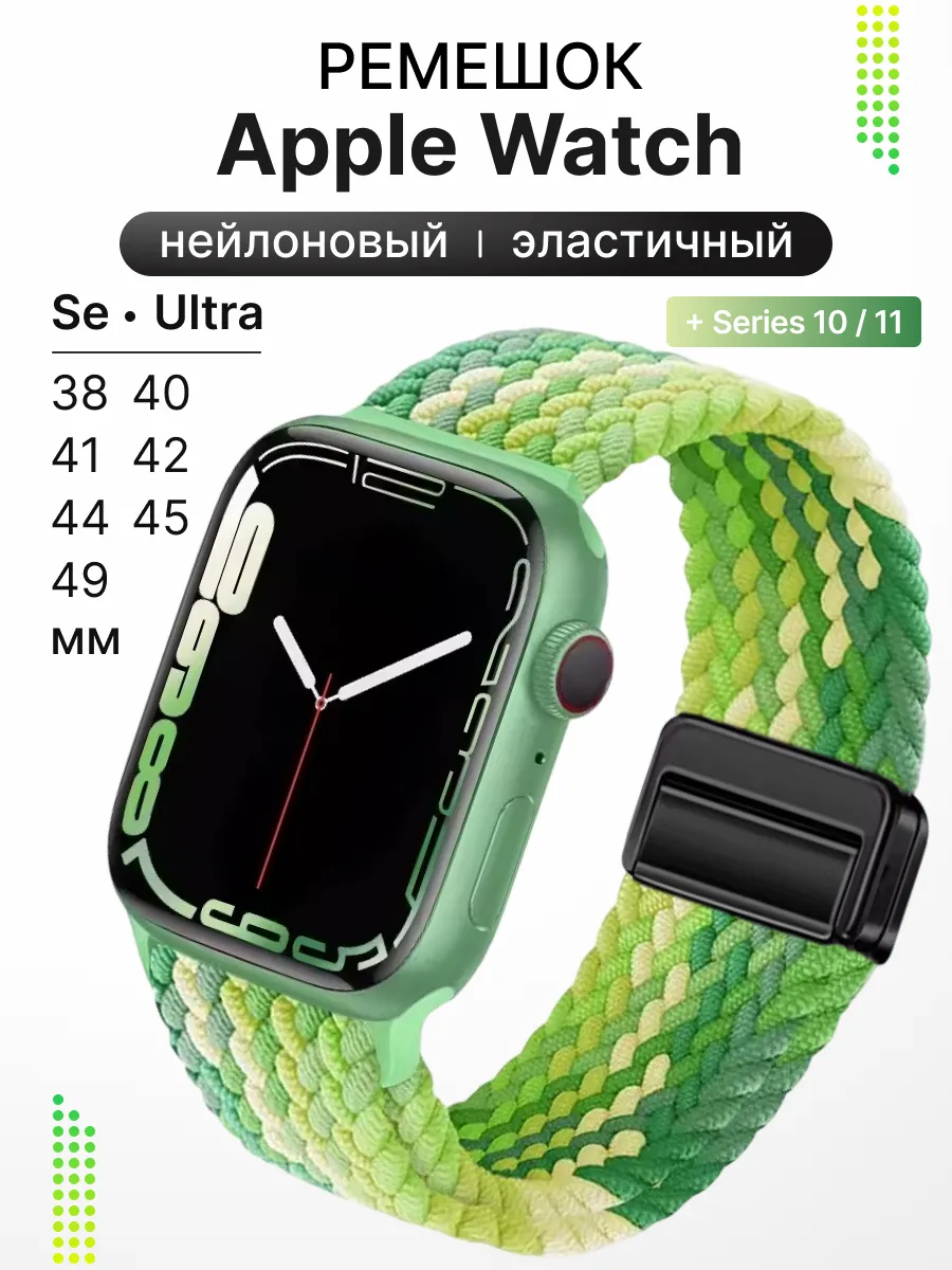 Ремешок для Apple Watch 38 40 41 42 44 45 46 49 мм SE Ultra