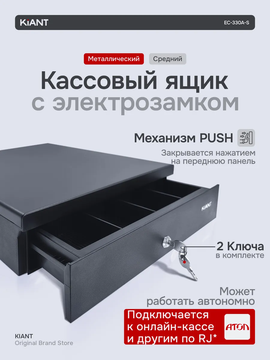 Кассовый денежный ящик EC-330A-S с подключением чёрный