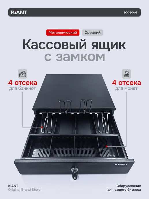 Kiant Кассовый денежный ящик EC-330A-S с подключением чёрный, черный, фото 4