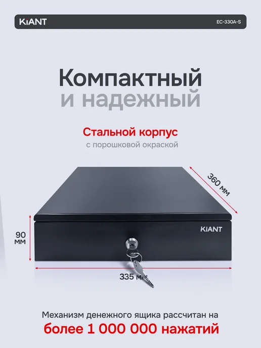 Kiant Кассовый денежный ящик EC-330A-S с подключением чёрный, черный, фото 5