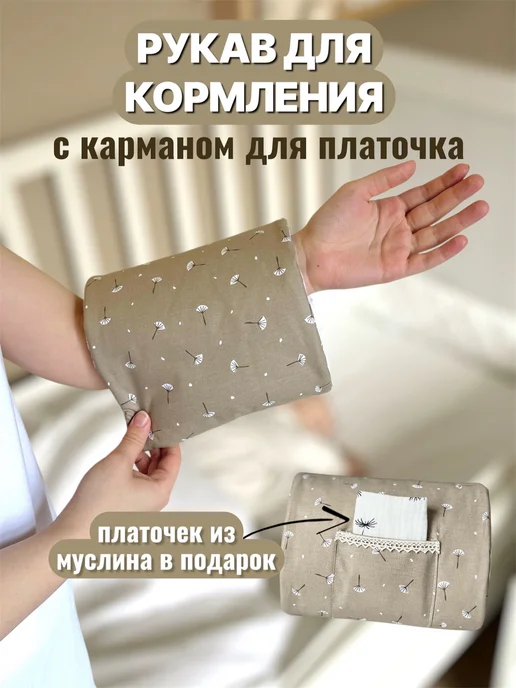 CraftyHome Рукав для кормления подушка для кормления грудью, белый