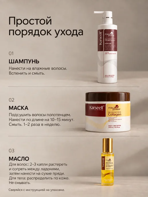 KARSEELL Набор для волос маска 500 мл, шампунь 500 мл и масло 50 мл, 500 мл, 500 мл, фото 2
