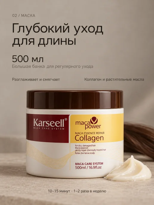 KARSEELL Набор для волос маска 500 мл, шампунь 500 мл и масло 50 мл, 500 мл, 500 мл, фото 5