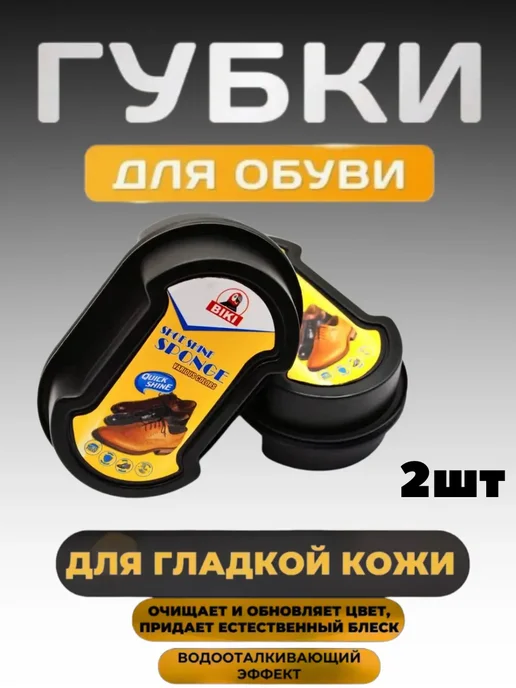 Лучшее на рынке Губка для крема обуви черная набор 2шт, 2 шт